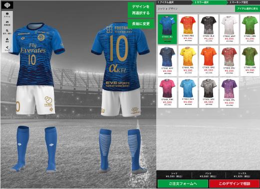 EVEユニフォームシミュレーターイメージ画像